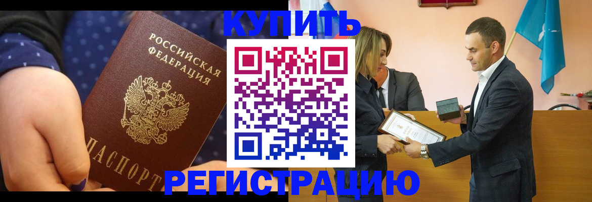 прописка 2025 в Саяногорске