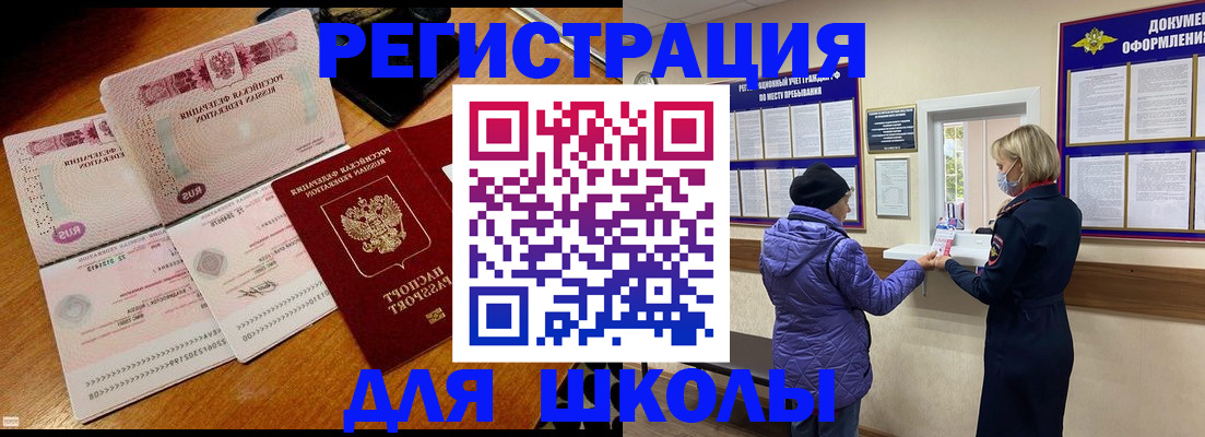 временная регистрация для всех в Саяногорске
