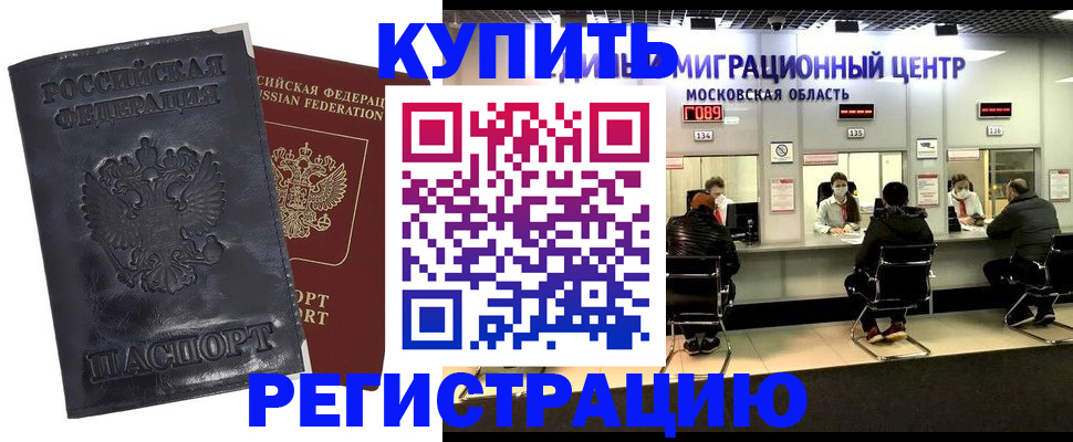 прописка иностранных граждан в Саяногорске