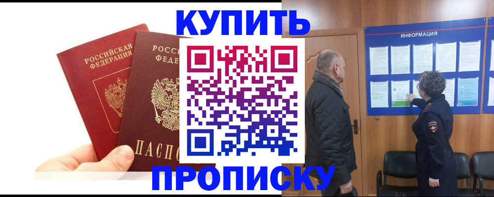временная регистрация законно в Саяногорске