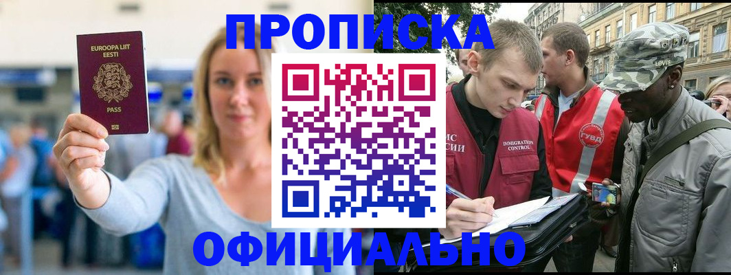 временная регистрация законно в Саяногорске